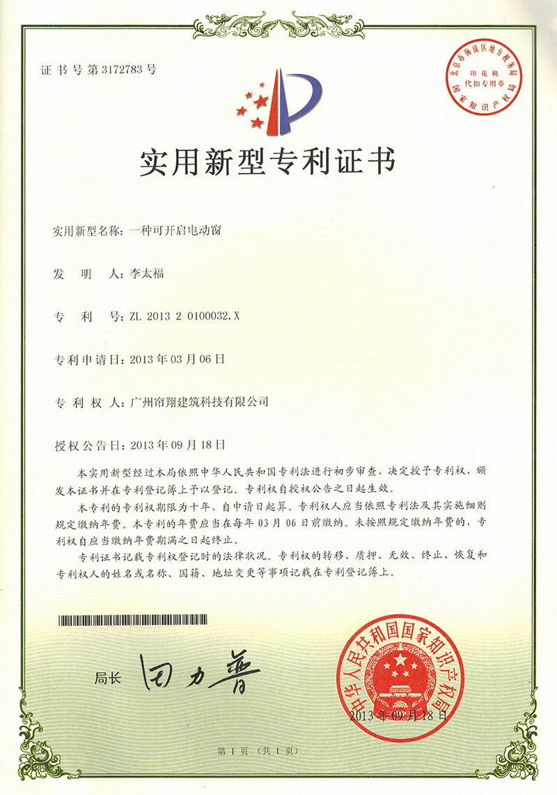 實用新型專利證書
